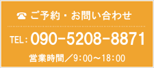 札幌厚別美容室アベールお問い合わせ